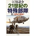 21���I�̓��ꕔ��(��)