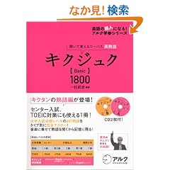 �L�N�W���N�\�����Ċo����R�[�p�X�p�n�� Basic1800 (�p��̒��l�ɂȂ�!�A���N�w�Q�V���[�Y)