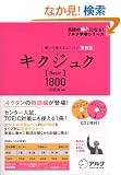 �L�N�W���N�\�����Ċo����R�[�p�X�p�n�� Basic1800 (�p��̒��l�ɂȂ�!�A���N�w�Q�V���[�Y)