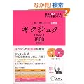 �L�N�W���N�\�����Ċo����R�[�p�X�p�n�� Basic1800 (�p��̒��l�ɂȂ�!�A���N�w�Q�V���[�Y)