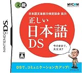 ���{�ꕶ�͔\�͌��苦��� ���������{��DS