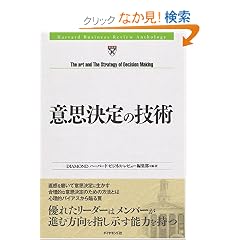 �ӎv����̋Z�p (Harvard Business Review Anthology)