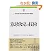 �ӎv����̋Z�p (Harvard Business Review Anthology)