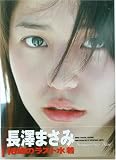 [Book]斎藤 清貴 Summertime Blue―長澤まさみ写真集