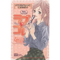 ���u�E�R�����K�l�ȃJ���V�ƂƂ��߂�H (�J���g�E�R�~�b�N�X sweet�Z���N�V����)