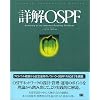 �ډ�OSPF (Network Technology Series)