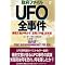 ���y �t�e�n�_���̂��ׂ� �z �������܂��킩��{�\UFO�{�x�X�g�R!! �ł��R���ڌ�₪�������āc