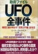 ���{�t�@�C��UFO�S����