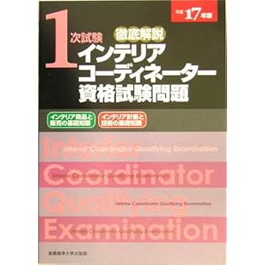 �O����1�������C���e���A�R�[�f�B�l�[�^�[���i�������\�u�C���e���A���i�Ɣ̔��̊�b�m���v�u�C���e���A�v��ƋZ�p�̊�b�m���v�q����17�N�Łr 