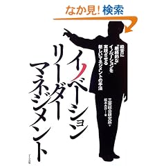 �C�m�x�[�V�������[�_�[�}�l�W�����g�\�o�c�Ɂg�p���I�ȁh�C�m�x�[�V����������������V�����}�l�W�����g�̎�@