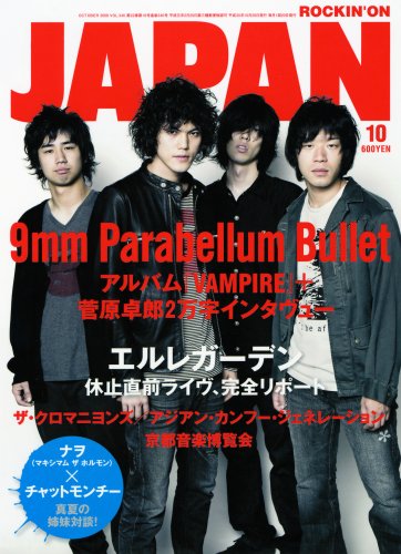  ROCKIN'ON JAPAN (ロッキング・オン・ジャパン) 2008年 10月号 [雑誌]