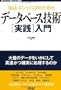 Web�G���W�j�A�̂��߂� �f�[�^�x�[�X�Z�p[���H]���� (Software Design plus)