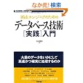 Web�G���W�j�A�̂��߂� �f�[�^�x�[�X�Z�p[���H]���� (Software Design plus)