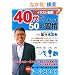 40�ォ�����Ă����ׂ�50�̏K��
