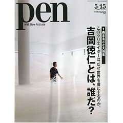 【クリックで詳細表示】Pen (ペン) 2009年 5/15号 [雑誌] [雑誌]