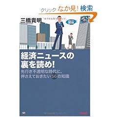 �o�σj���[�X�̗���ǂ�!