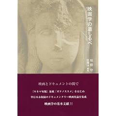 �f��w�̓������ An Approach to Film Studies in Japan