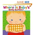 Where Is Baby's Belly Button? (Karen Katz Lift-the-Flap Books)