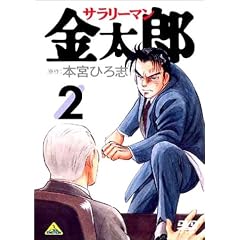 �T�����[�}�������Y 2 [DVD]
