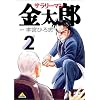 �T�����[�}�������Y 2 [DVD]