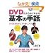 DVD������悭�킩���{�̎�b