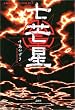 ��䊐� (K.Nakashima Selection)