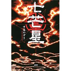 ��䊐� (K.Nakashima Selection)