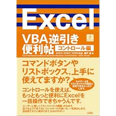 Excel VBA�t�����֗��� �R���g���[���� 2003/2002/2000�Ή�