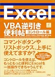 Excel VBA�t�����֗��� �R���g���[���� 2003/2002/2000�Ή�