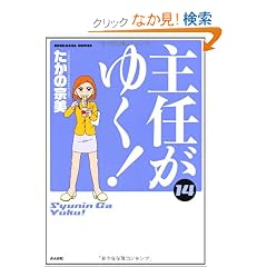��C���䂭! 14 (�Ԃ񂩎ЃR�~�b�N�X)