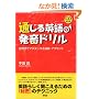 �ʂ���p��̔����h�����\�t���z�Ń}�X�^�[���鋭���E�A�N�Z���g (CD BOOK)
