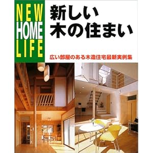 �V�����؂̏Z�܂��\�L�������̂���ؑ��Z��ŐV����W (NEW HOME LIFE)  
