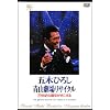 =�ܖ؂Ђ낵�R���ꃊ�T�C�^�� '97 ���̏u�Ԃ̐�����������(6)= [DVD]