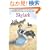 Skylark (Sarah, Plain and Tall Saga #2)