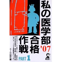 ���̈�w�����i��� Part1 2007�N�� (Yell books)