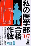 ���̈�w�����i��� Part1 2007�N�� (Yell books)
