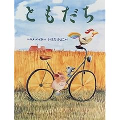 【クリックで詳細表示】ともだち [大型本]