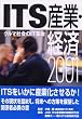 ITS�Y�ƁE�o��2001�\�N���}�Љ��IT�v��