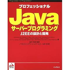 �v���t�F�b�V���i��Java�T�[�o�[�v���O���~���O�\J2EE�̐݌v�ƊJ�� (Programmer to programmer)