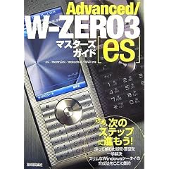 Advanced/W-ZERO3[es]�}�X�^�[�Y�K�C�h