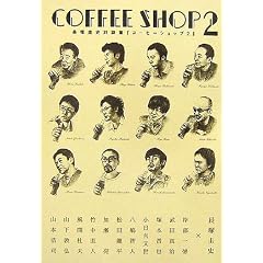 COFFEE SHOP�q2�r�\���ˌ\�j�Βk�W