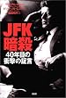 JFK�ÎE�\40�N�ڂ̏Ռ��̏،�