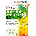 2012�N��U-CAN�̕����Z���R�[�f�B�l�[�^�[2���@���K���b�X�� (���[�L�����̎��i�����V���[�Y)