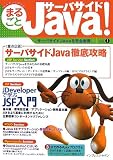 [Book]山田 祥寛 まるごとサーバーサイド Java! Vol.1