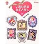 �����킹�̃J�M�������\�f�B�Y�j�[�v�����Z�X&�q���C�� (FUN TO FIND BOOK)