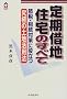 ����ؒn�Z��̂��ׂā\�ߐŁE�����΍�ɖ𗧂��ɂ̓y�n���p�@ (CK books)