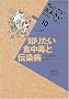 �m�肽���H���łƓ`���a�\����a�C�͂Ȃ����킢�̂� (�q���������E���������E��킢�E�悢�r�u�b�N���b�g (10))