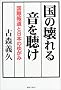 ���̉��鉹�𒮂��\���ە񓹂Ɠ��{�̂䂪��
