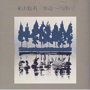 ���R�@�΁u���ӂւ̗U���v