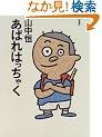 ���΂�͂����Ⴍ (�R���P��݂��̕���)
